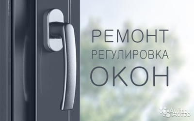 Срочный ремонт пластиковых окон Одесса. Любая сложность. - main