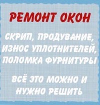 Служба ремонта и регулировки окон и дверей ПВХ Одесса. - main