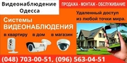 Установка видеонаблюдения подъезд,  склад,  офис,  магазин Одесса - foto 5