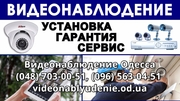 Установка видеонаблюдения подъезд,  склад,  офис,  магазин Одесса - foto 7