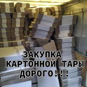 9 грн.кг Макулатура,  закупка коробки и ящики из картона! - foto 1