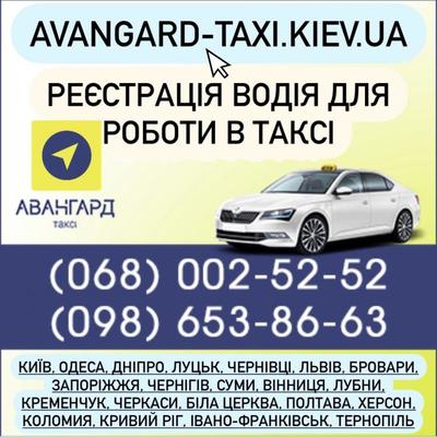 Водій з авто - реєстрація в таксі - main